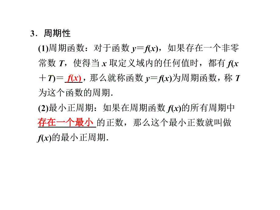 函数的奇偶性精辟讲解ppt课件_第3页