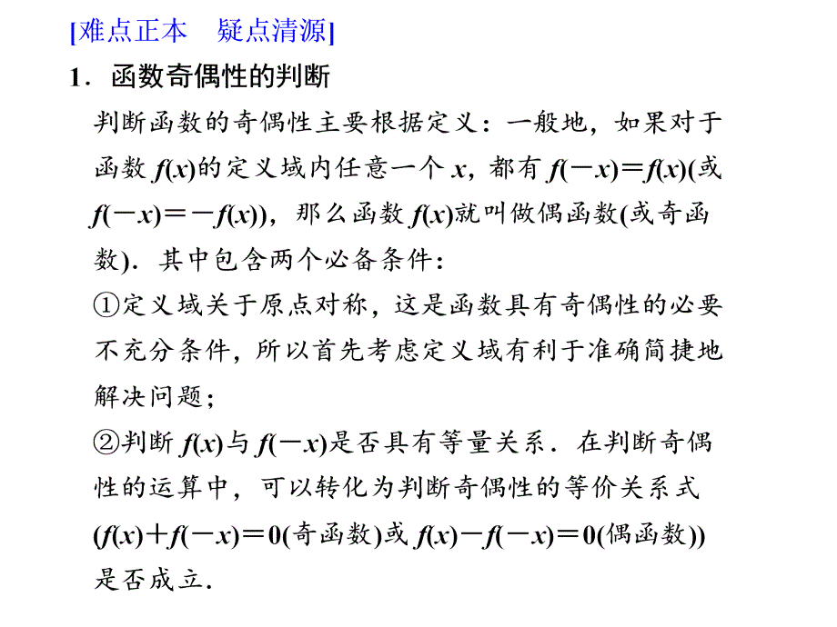 函数的奇偶性精辟讲解ppt课件_第4页