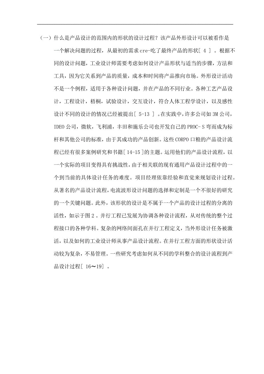 基于决策支持系统的定型产品的设计课程_第3页