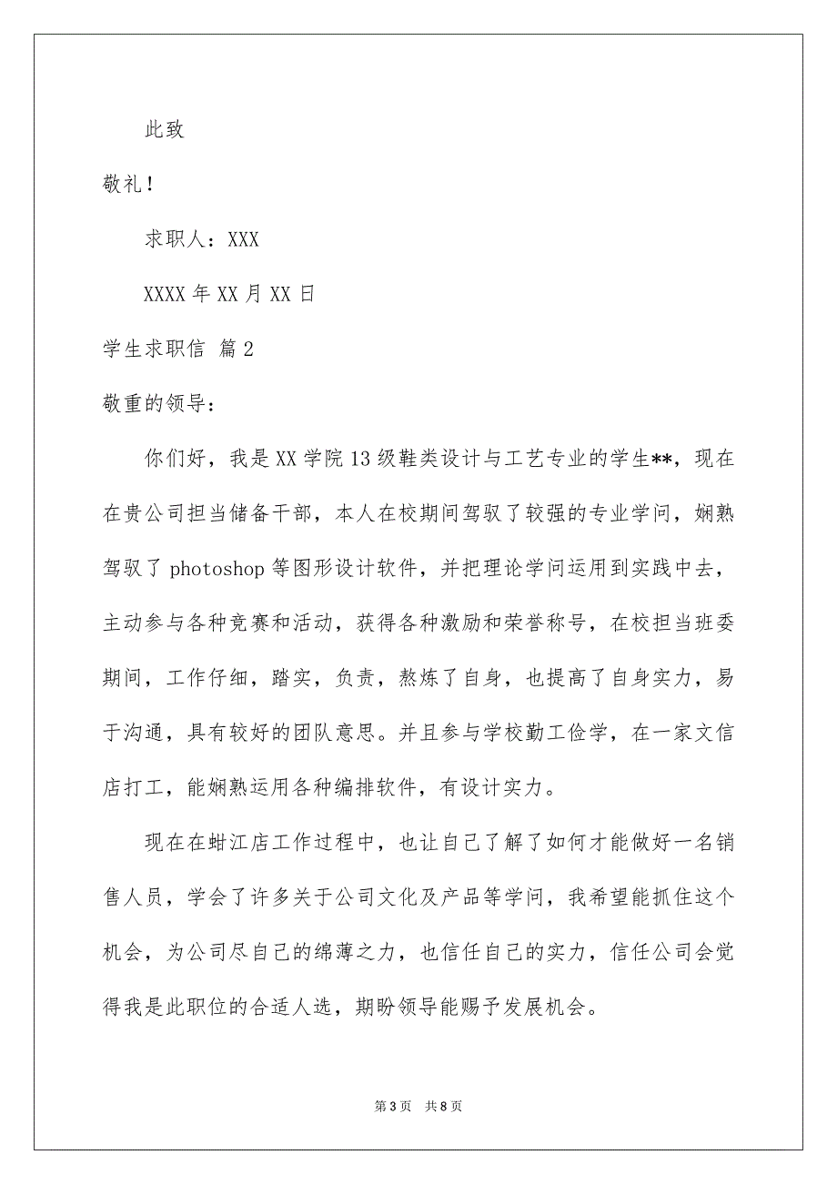 学生求职信汇编五篇_第3页