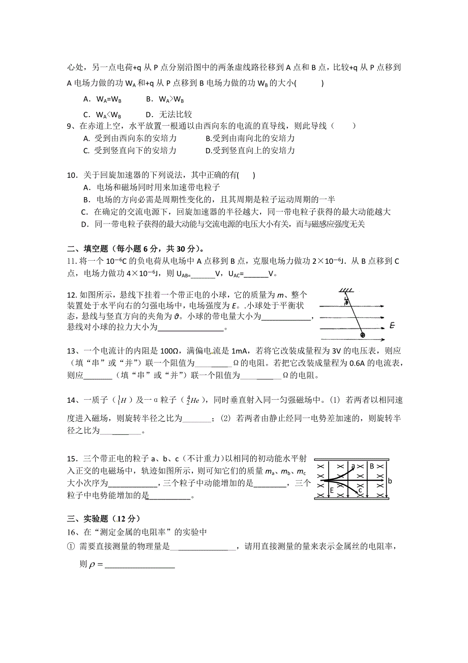 福建省福州市高级中学2010-2011学年高二物理上学期期末考试新人教版_第2页