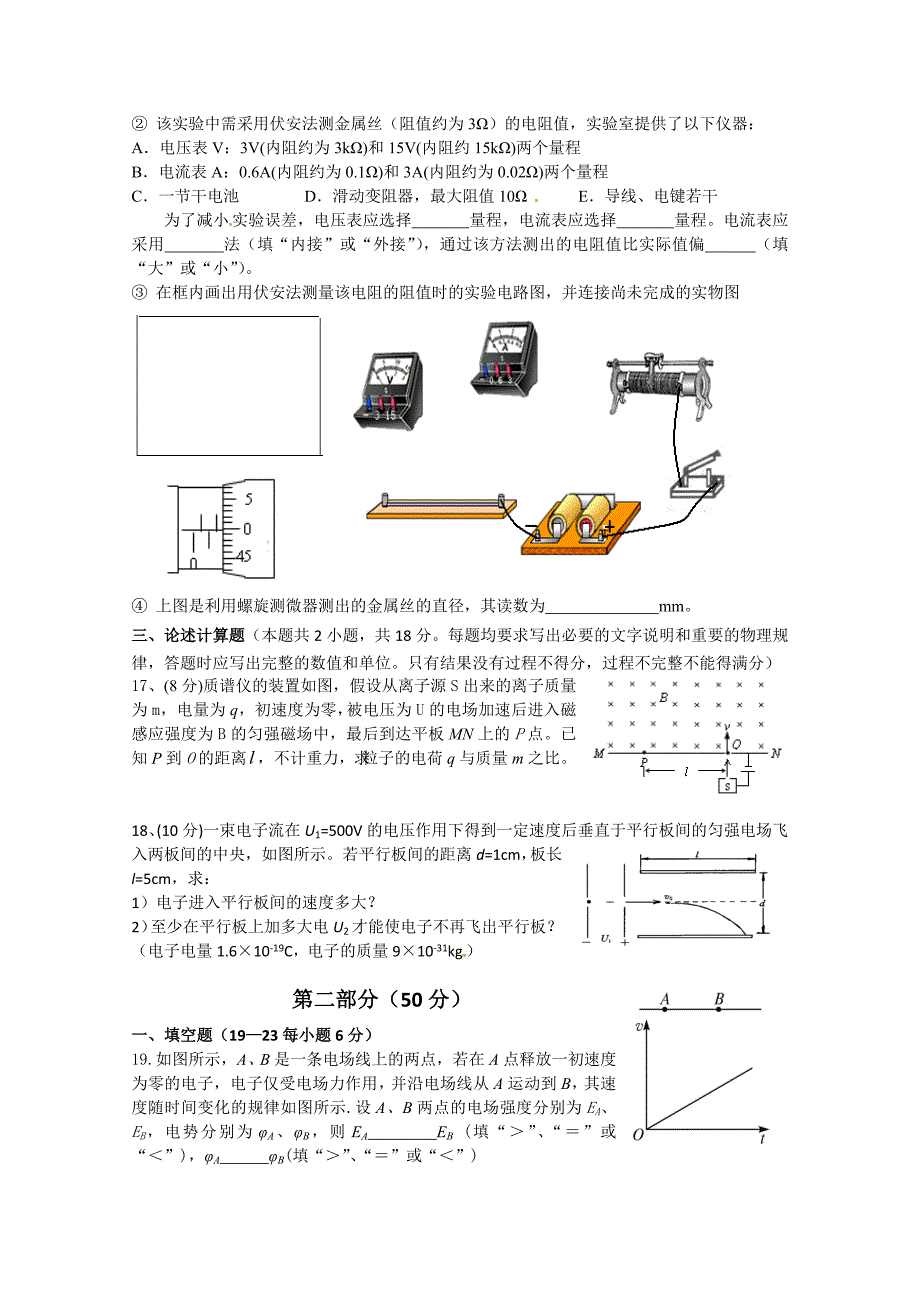 福建省福州市高级中学2010-2011学年高二物理上学期期末考试新人教版_第3页