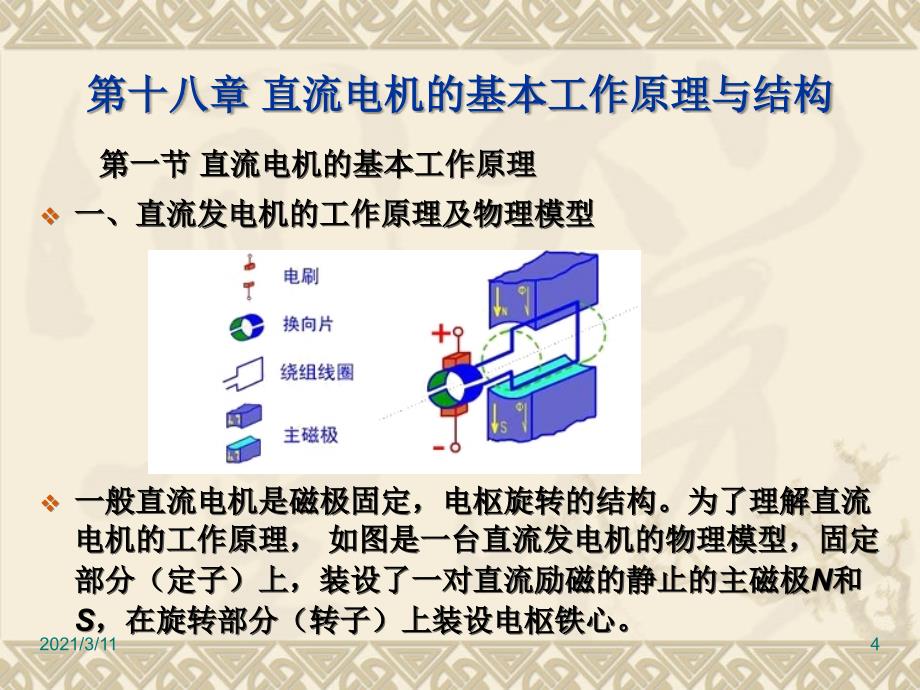 2直流电机的结构与工作原理_第4页