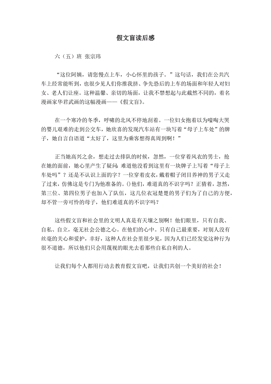 假文盲读后感_第1页