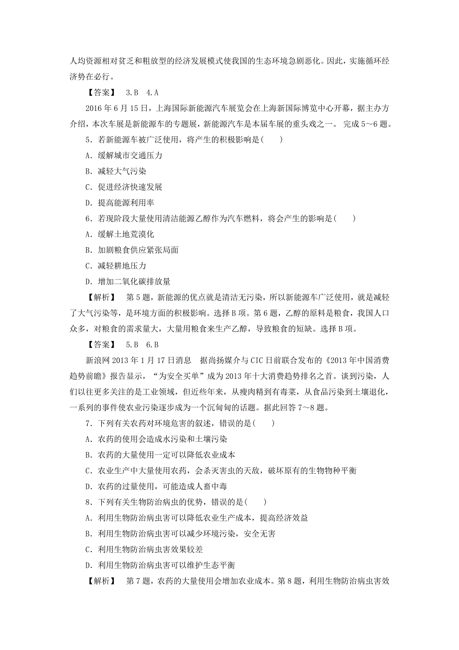 高二地理鲁教版选修6课后知能检测8 Word版含答案_第2页