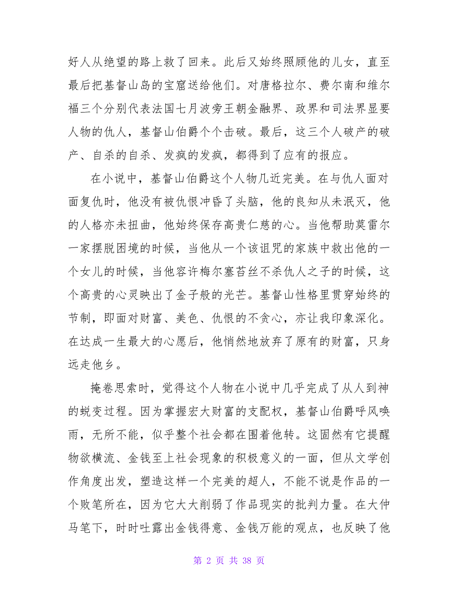 基督山伯爵读书笔记1600字.doc_第2页