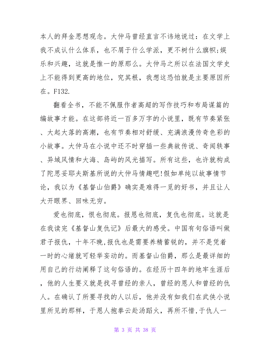 基督山伯爵读书笔记1600字.doc_第3页