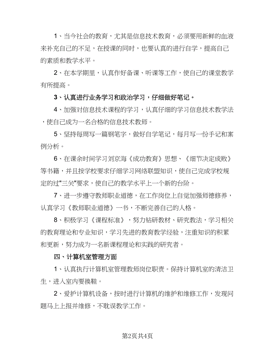 2023技术部门的年度工作计划参考范本（2篇）.doc_第2页