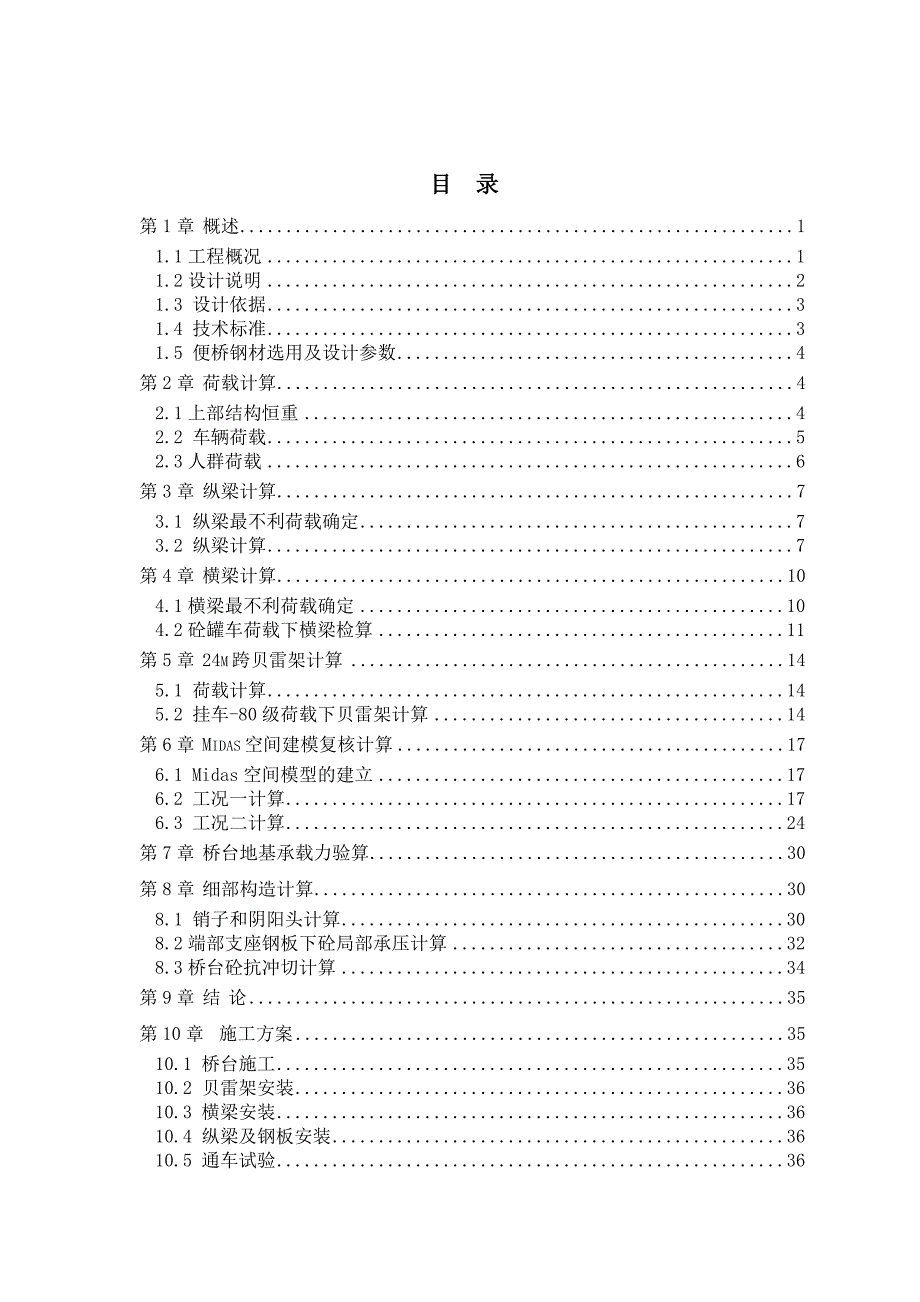 高坡拌合站便道横跨隧道便桥施工方案和力学检算书_第2页