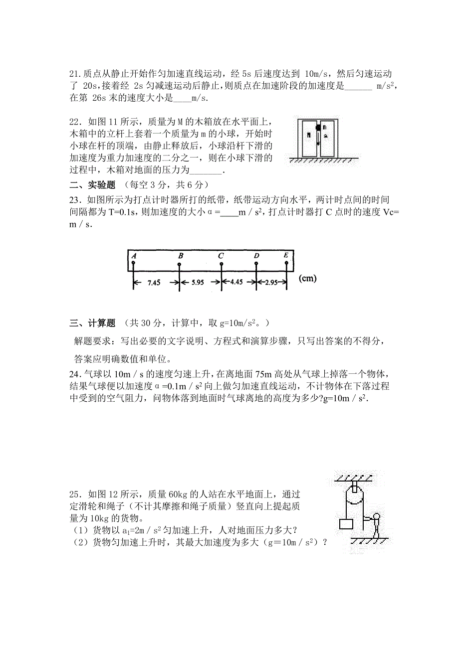 高中一年级第一学期物理期末考试试题卷_第4页