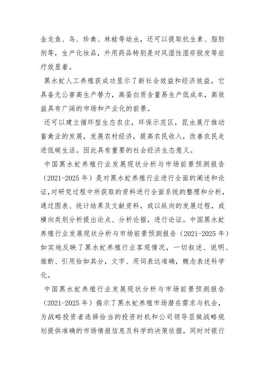 2021年黑水虻养殖现状研究及发展前景趋势报告 目录_第2页