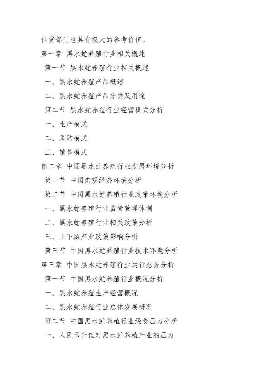 2021年黑水虻养殖现状研究及发展前景趋势报告 目录_第3页