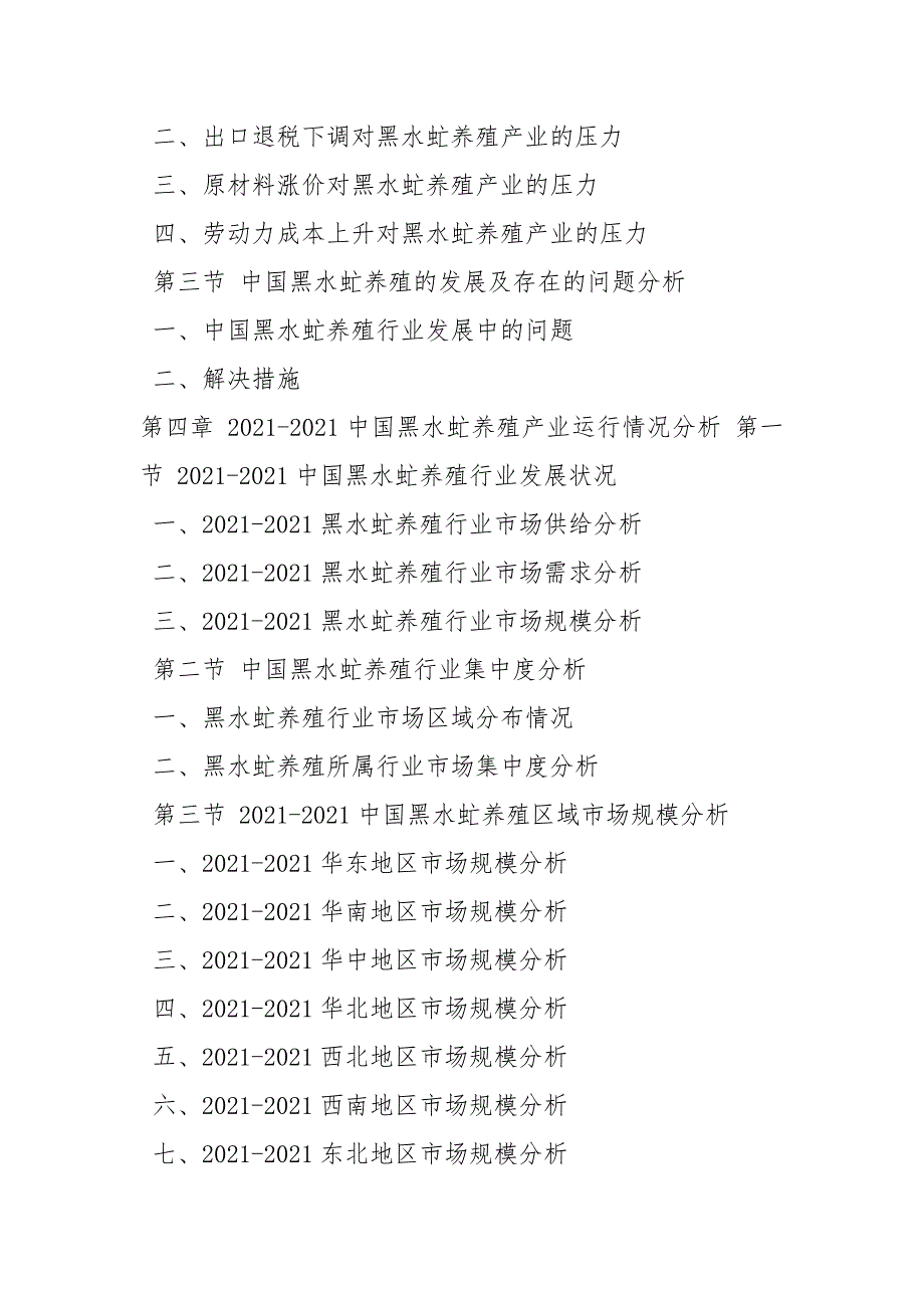 2021年黑水虻养殖现状研究及发展前景趋势报告 目录_第4页