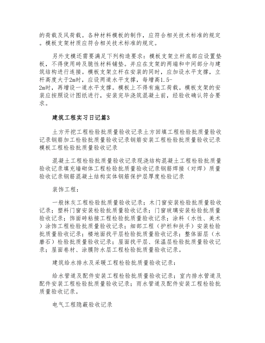 关于建筑工程实习日记三篇_第3页