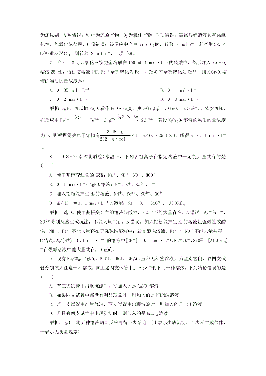 2019届高考化学一轮复习 第2章 元素与物质世界章末综合检测（二）鲁科版.doc_第3页