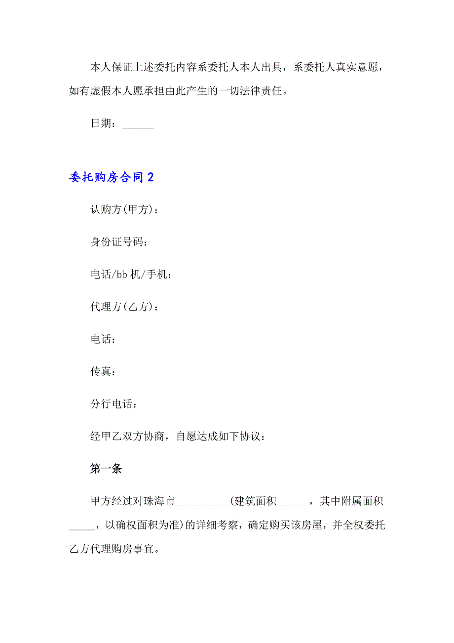 委托购房合同集合15篇_第2页