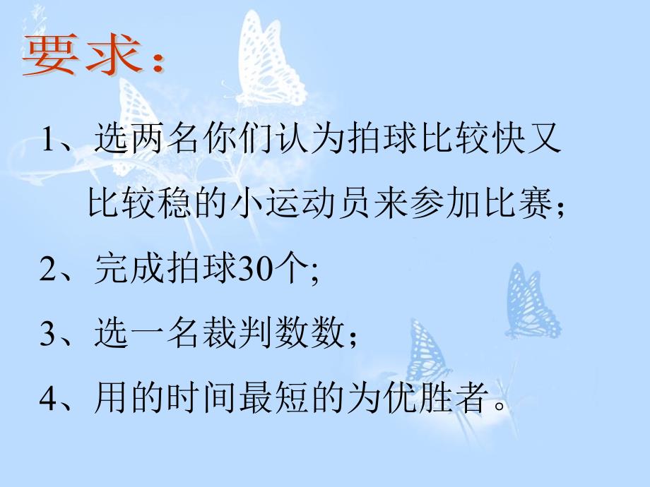 二年级上册数学秒的认识PPT课件已修整_第2页