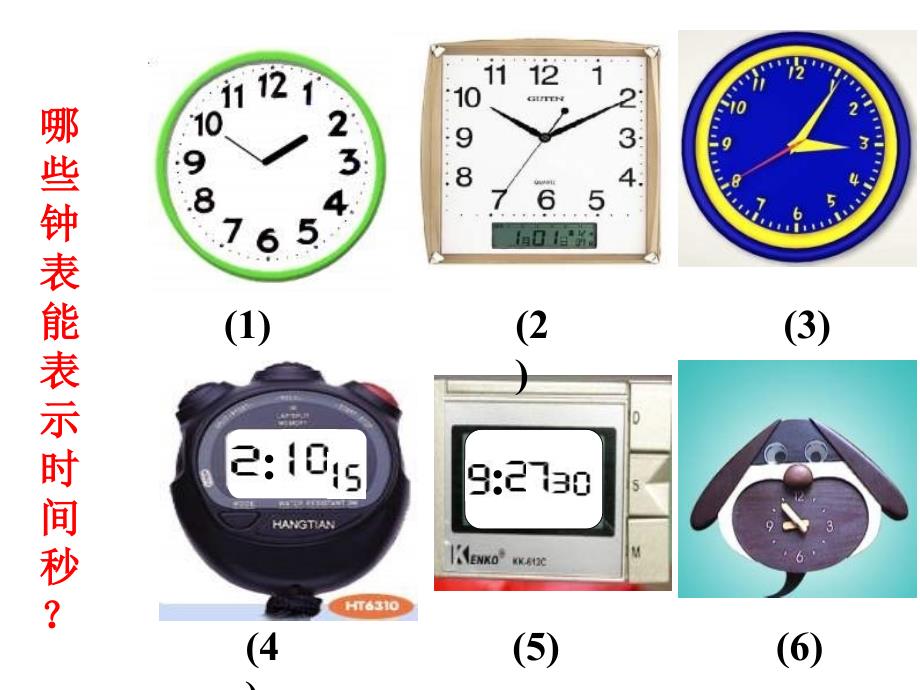 二年级上册数学秒的认识PPT课件已修整_第3页