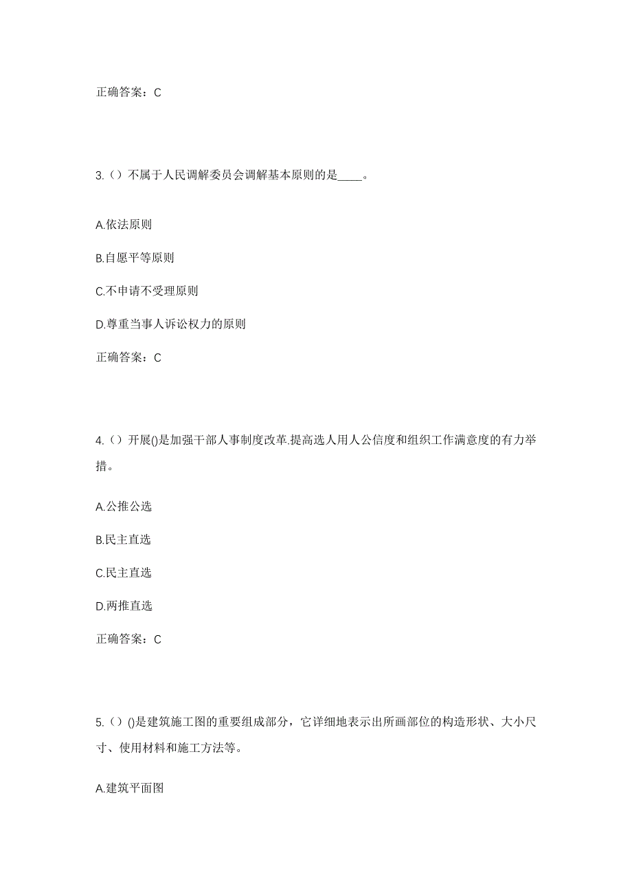 2023年四川省达州市渠县贵福镇登梁村社区工作人员考试模拟题含答案_第2页