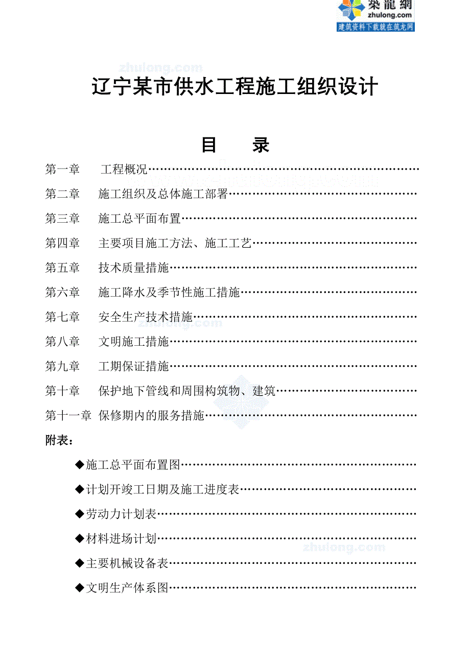 辽宁某市供水工程施工组织设计p.doc_第1页