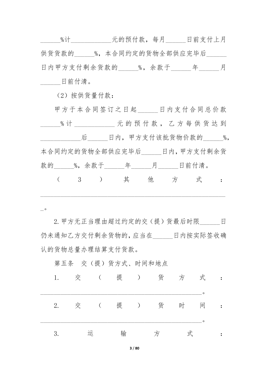 最新北京市建筑工程防水材料采购合同(十四篇).docx_第3页