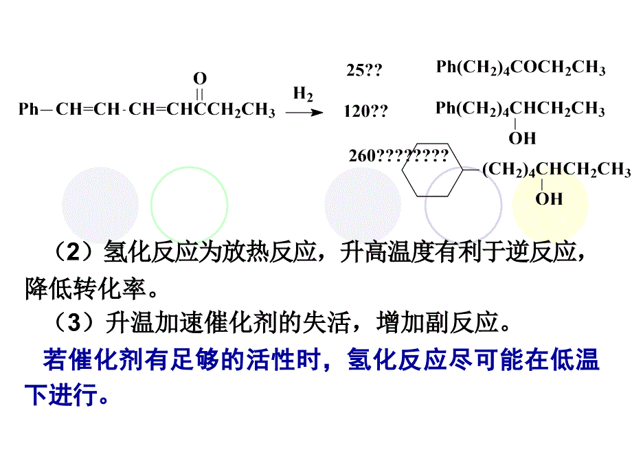 第四章-碳碳双键的加成反应_第4页