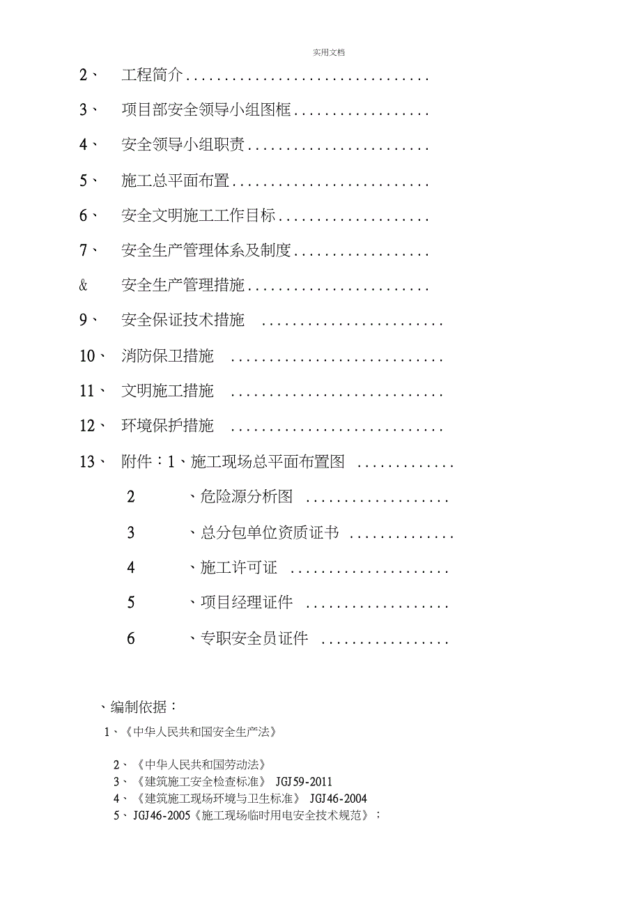 创建市级文明工地策划书(重庆)_第2页