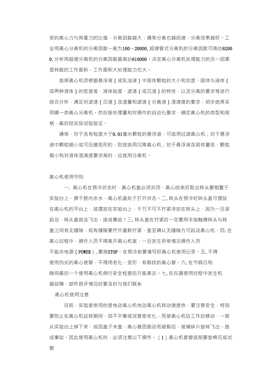 离心机的使用及注意事项_第2页