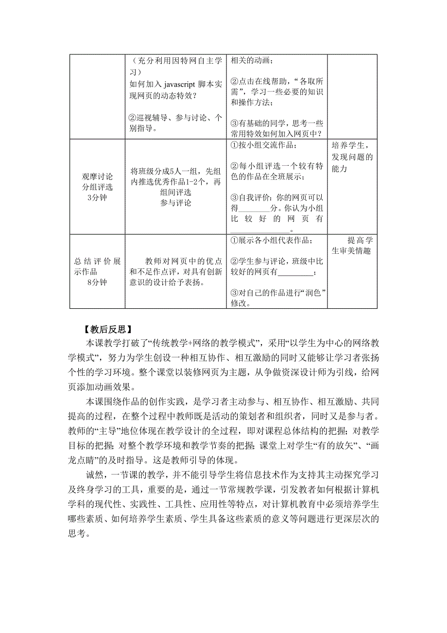 给网页添加动感效果_第3页