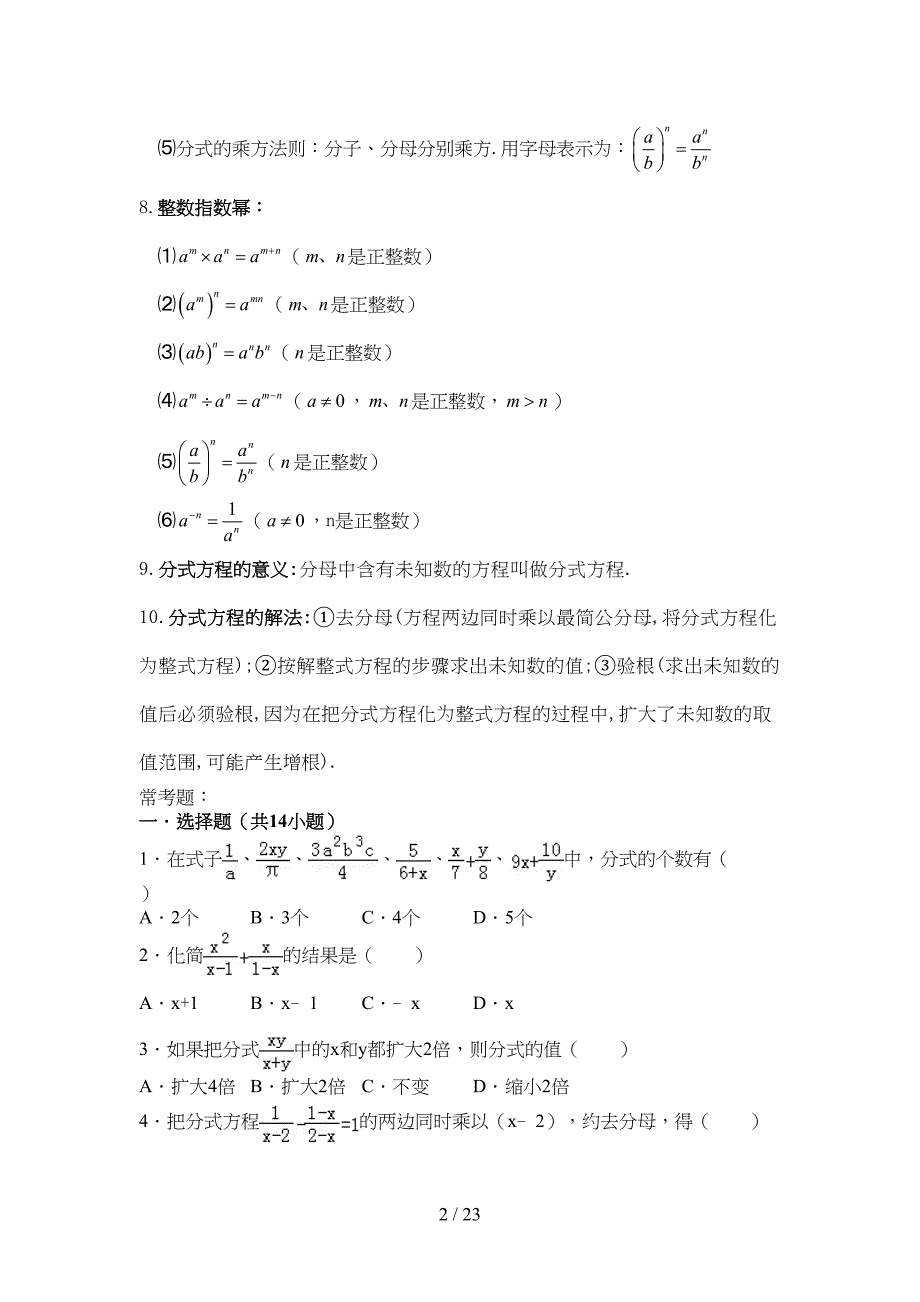 初二分式所有知识点总结和常考题提高难题压轴题练习(含标准答案解析)(DOC 21页)_第2页