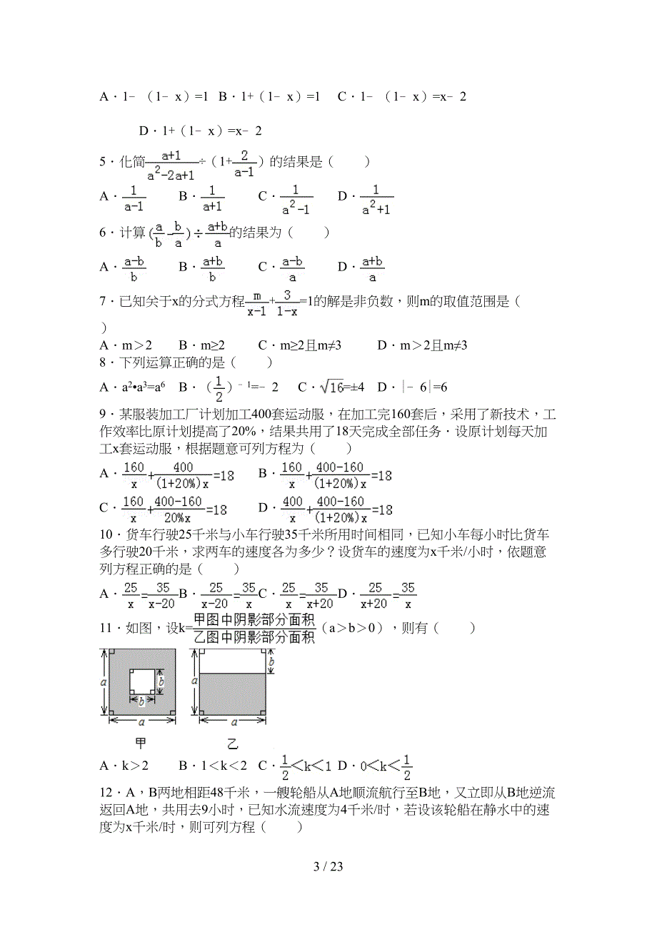 初二分式所有知识点总结和常考题提高难题压轴题练习(含标准答案解析)(DOC 21页)_第3页