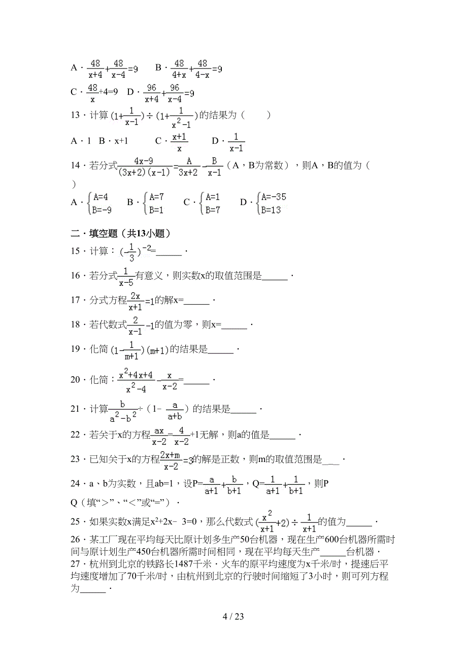 初二分式所有知识点总结和常考题提高难题压轴题练习(含标准答案解析)(DOC 21页)_第4页