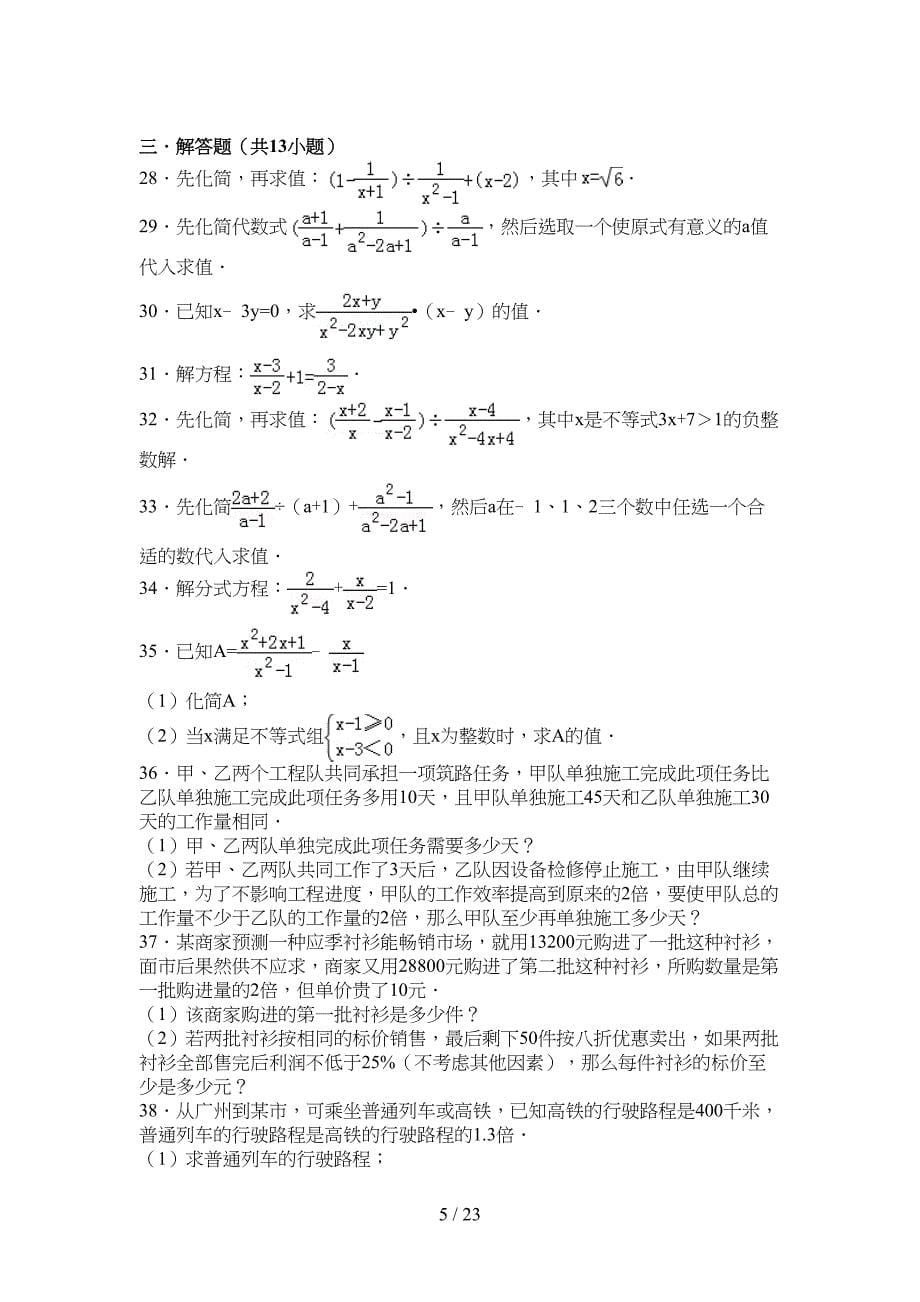 初二分式所有知识点总结和常考题提高难题压轴题练习(含标准答案解析)(DOC 21页)_第5页