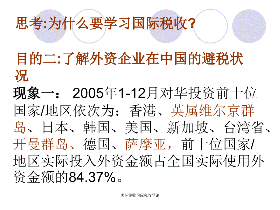 国际税收国际税收导论课件_第3页