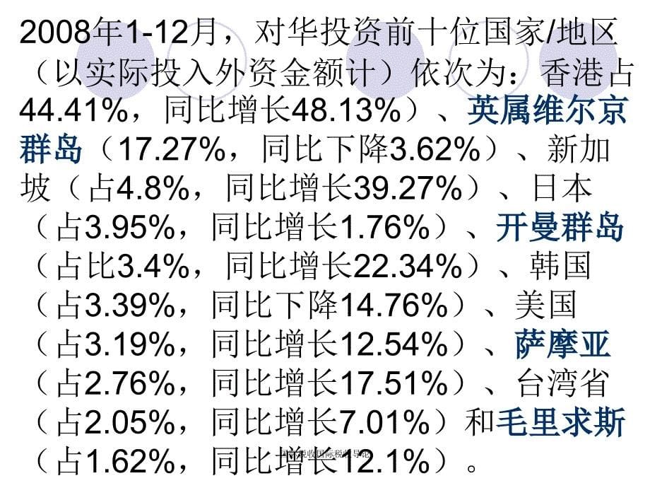 国际税收国际税收导论课件_第5页