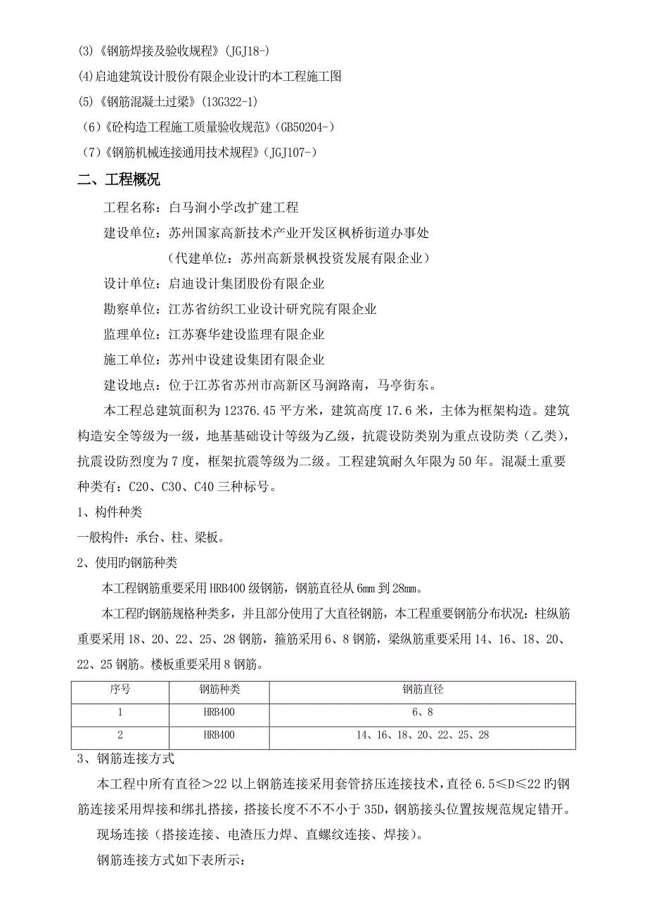 钢筋工程专项施工方案_第3页