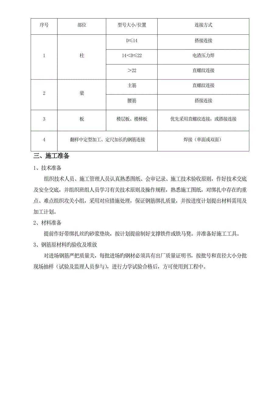 钢筋工程专项施工方案_第4页