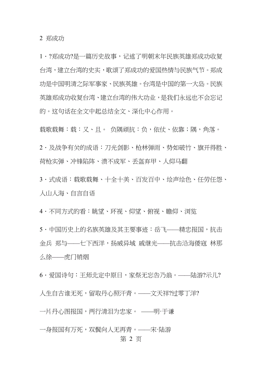 苏教版六年级语文上册期末复习要点_第2页