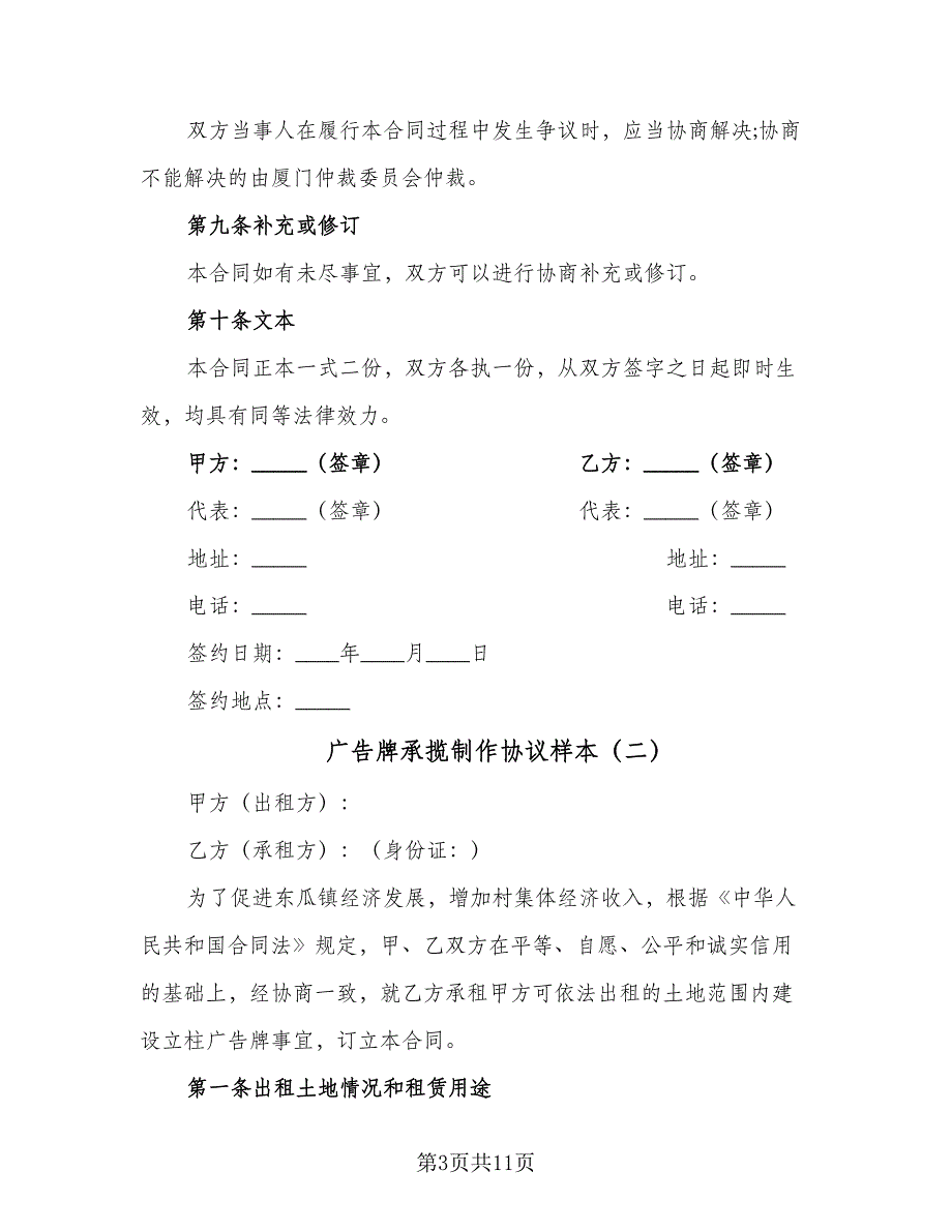 广告牌承揽制作协议样本（3篇）.doc_第3页