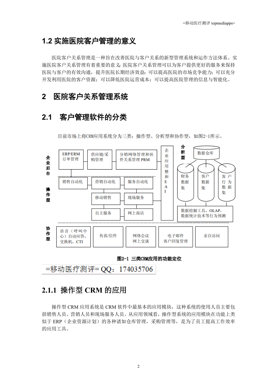 医院客户关系管理系统医院crm_第2页