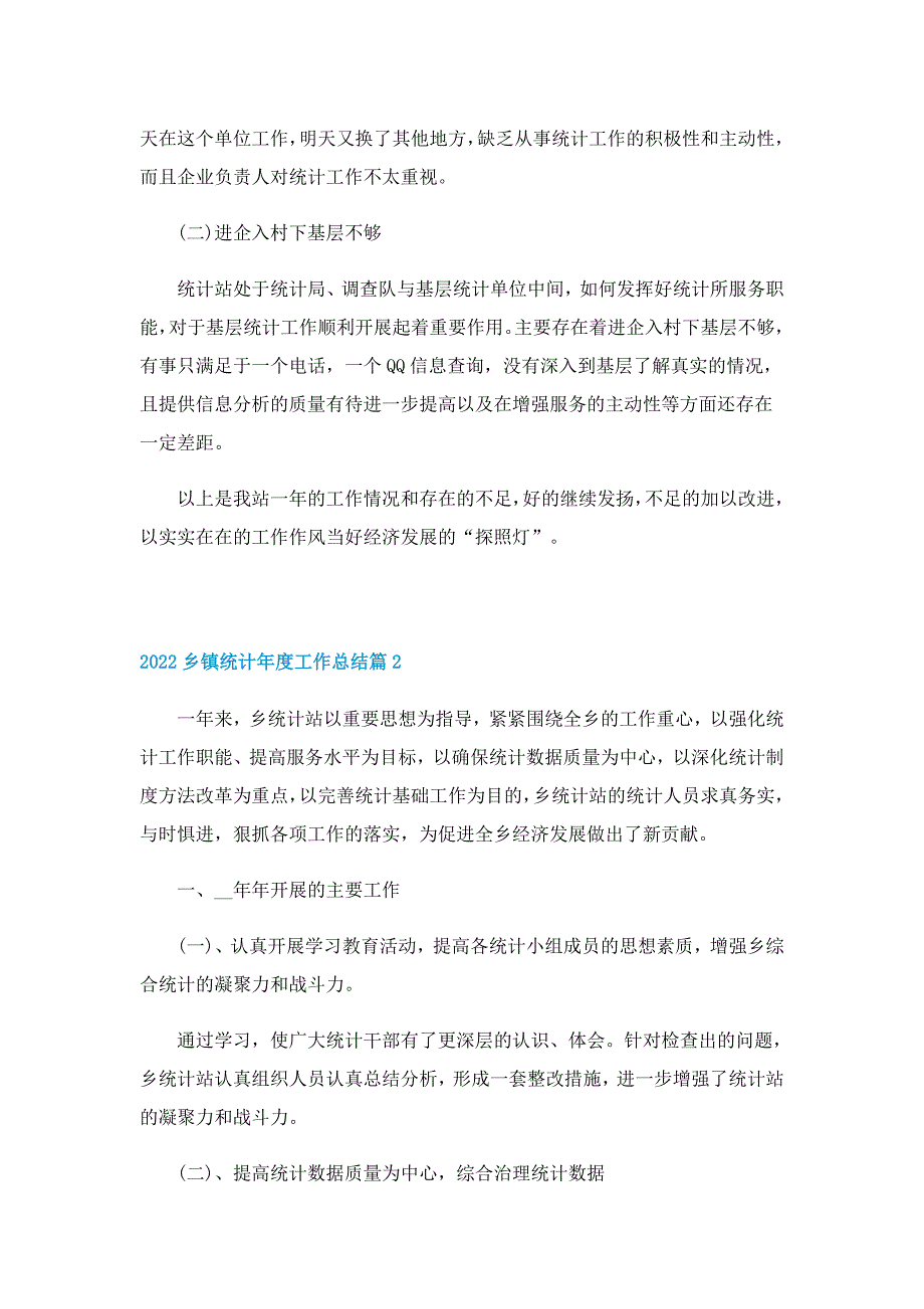 2022乡镇统计年度工作总结_第4页