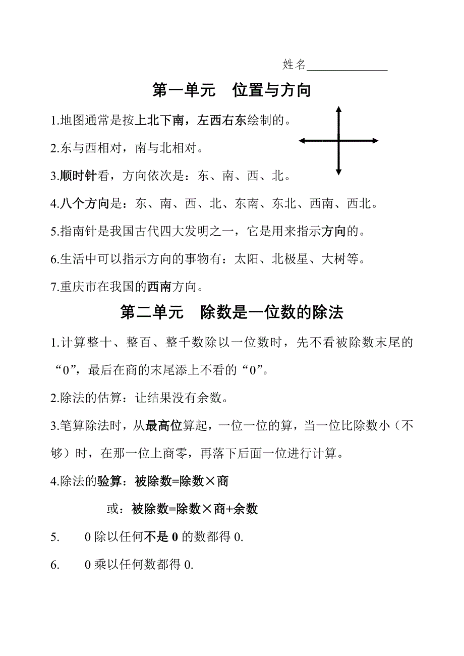 小学三年级数学下册.doc_第1页