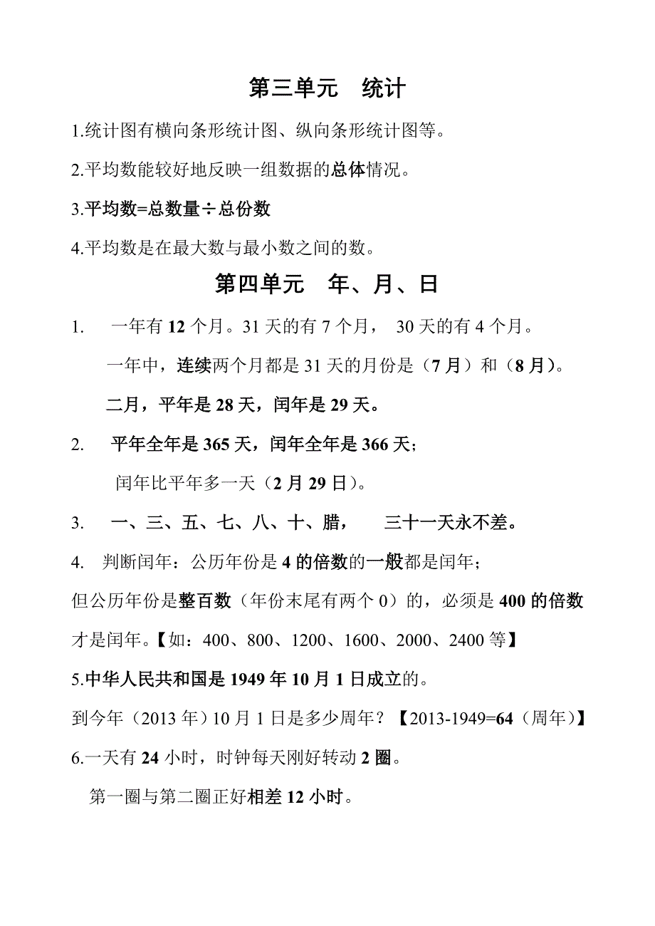 小学三年级数学下册.doc_第2页