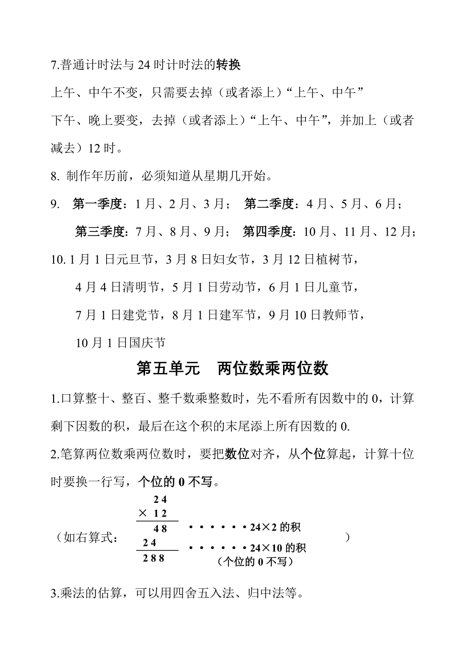 小学三年级数学下册.doc_第3页