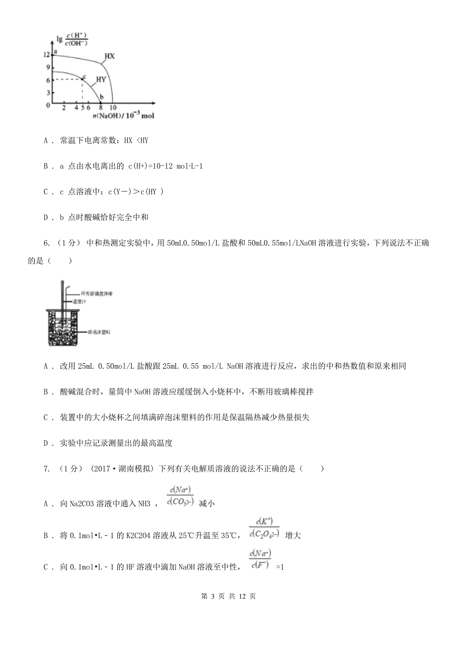 黑龙江省语文高二上学期化学第二次月考试卷C卷_第3页