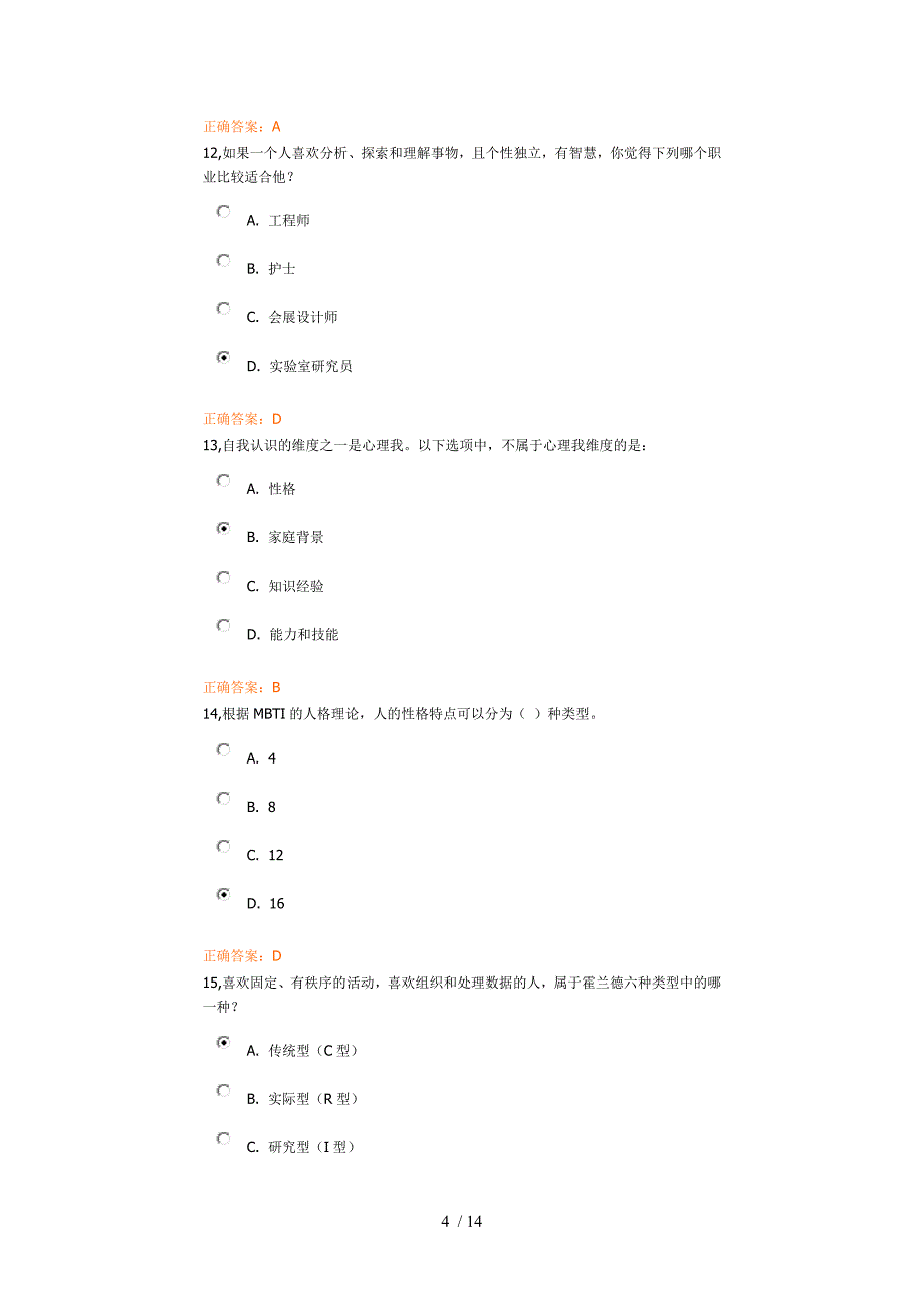 大学生职业生涯规划考试题目及答案_第4页