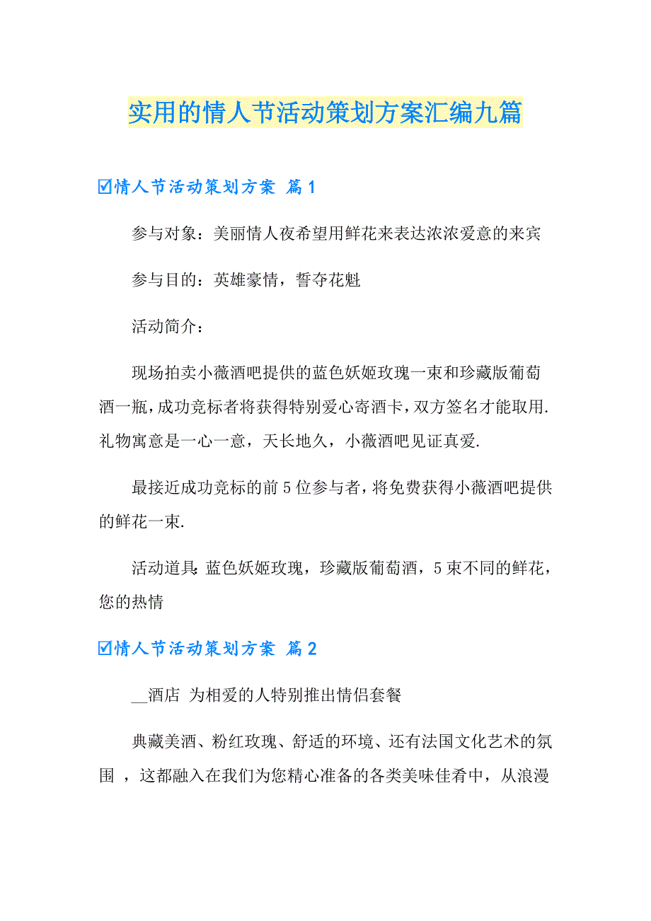 实用的情人节活动策划方案汇编九篇_第1页