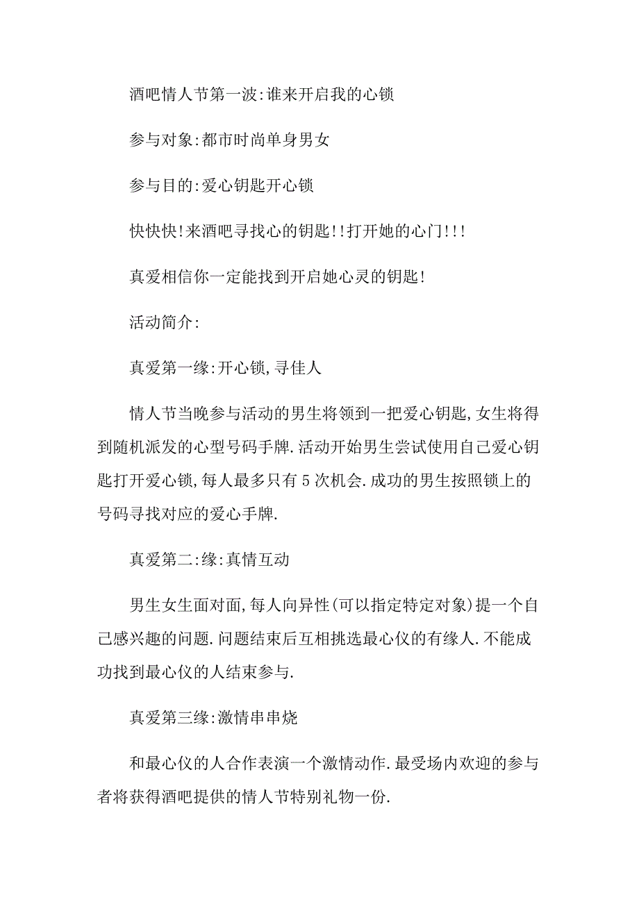 实用的情人节活动策划方案汇编九篇_第3页