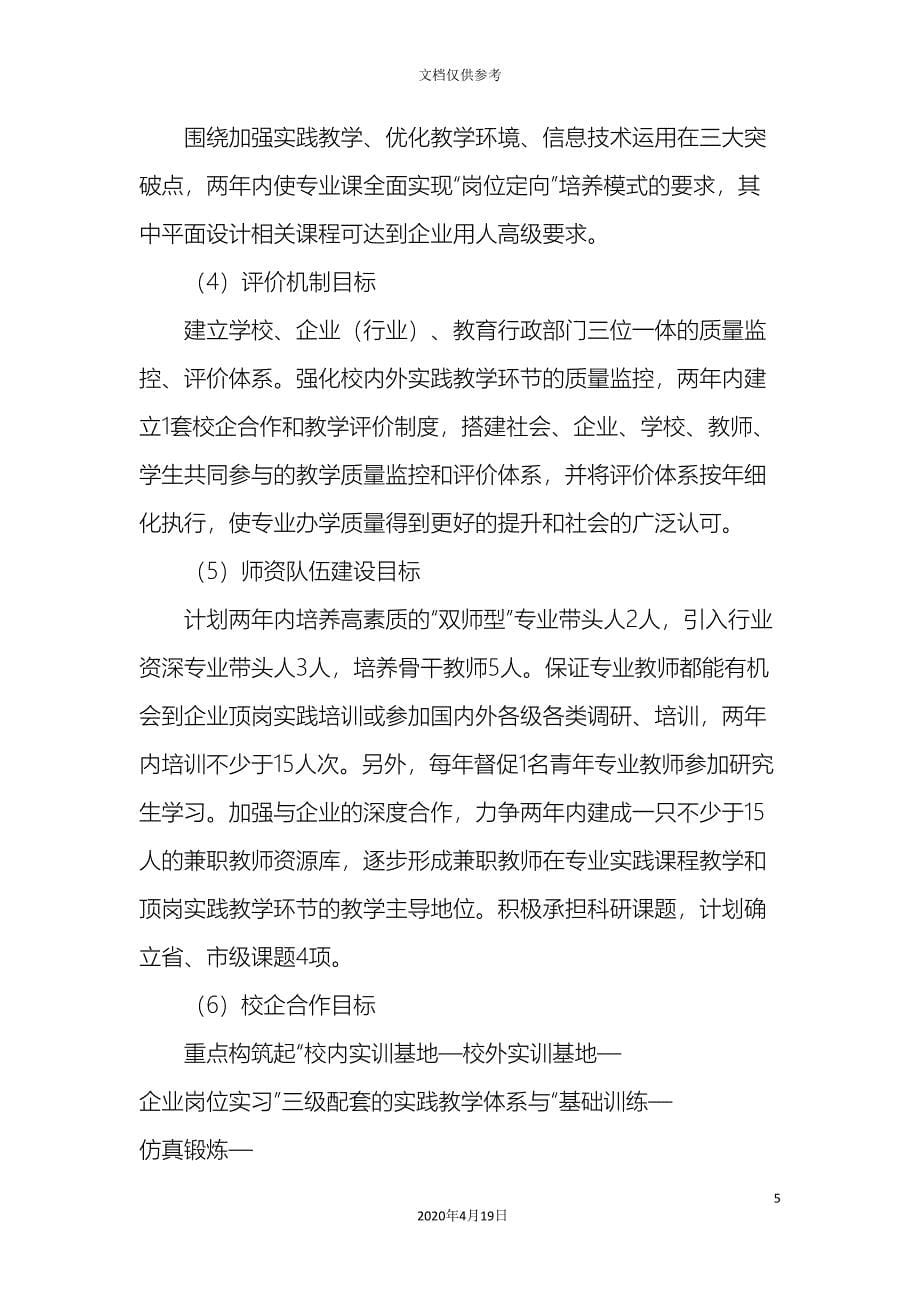 中职学校计算机专业重点专业建设方案.doc_第5页