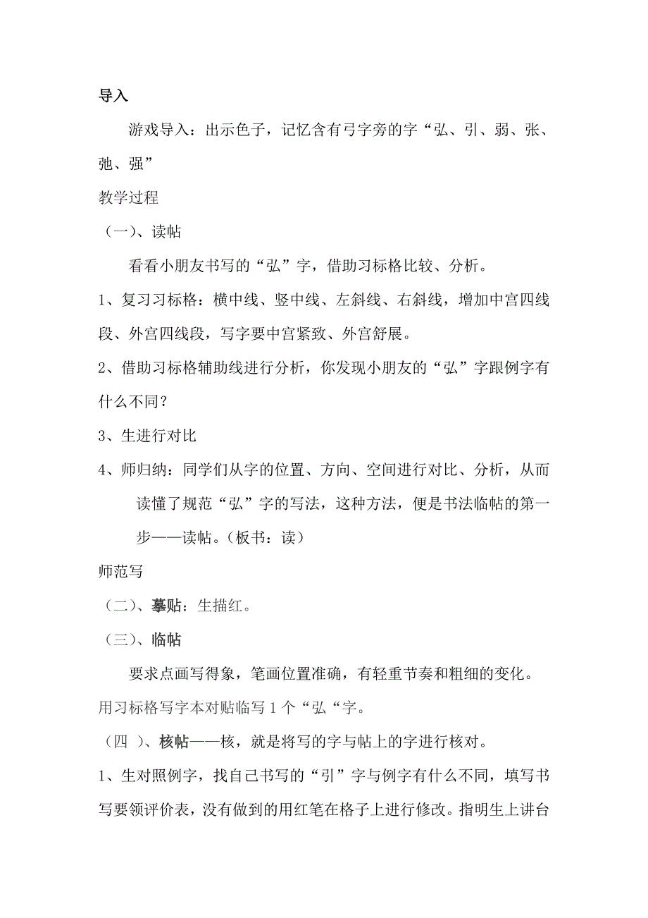 第14课 女字旁与弓字旁1.doc_第2页